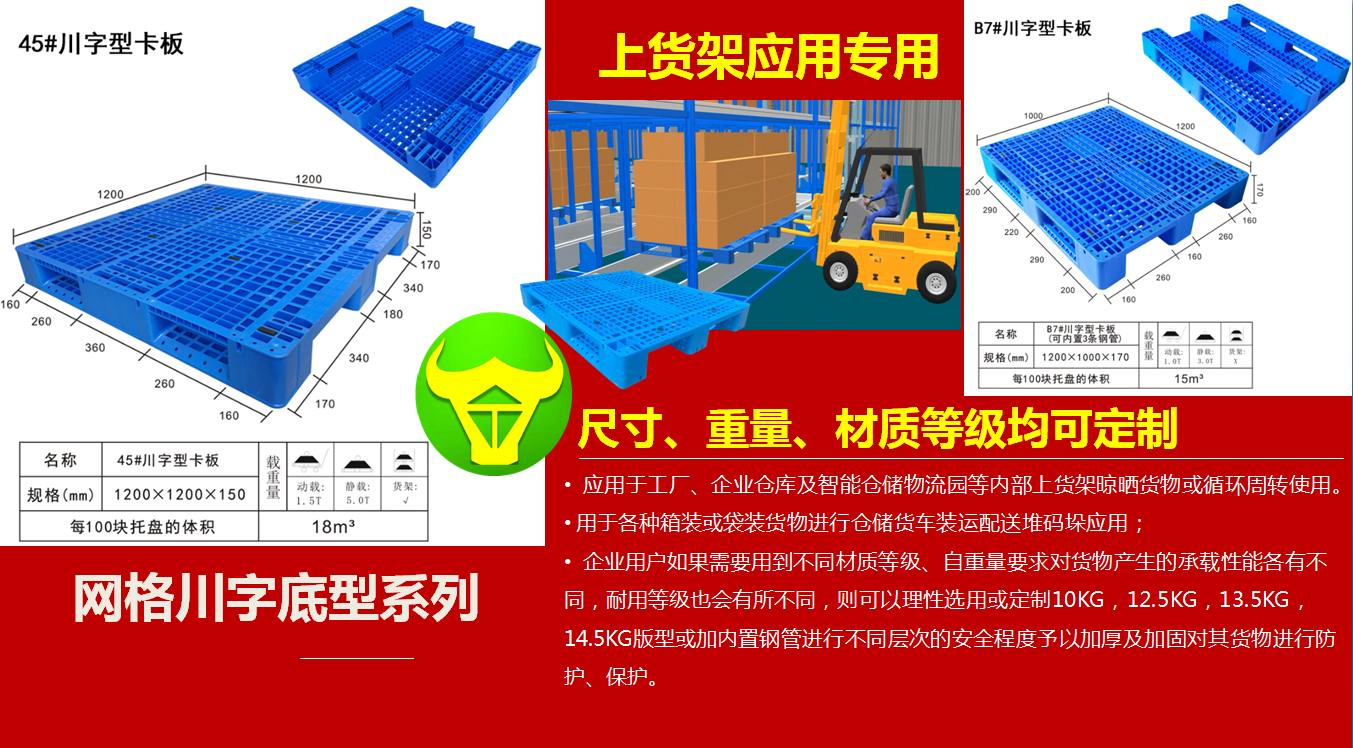 塑料托盘_川字塑料托盘-摩科塑胶栈板生产原厂工厂