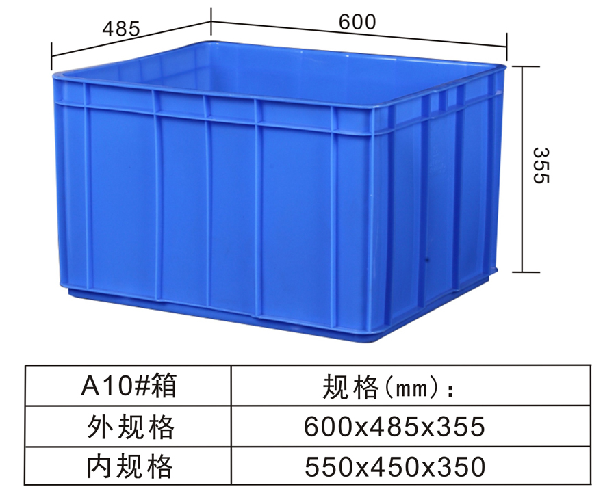 塑料周转箱A10#塑胶周转箱-摩科塑胶五金制造厂生产定制塑胶周转箱各种型号.jpg
