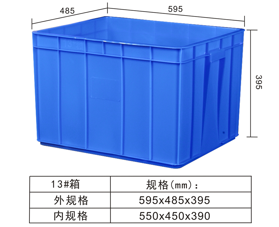 13#塑料周转箱595×485×395图片-价格-厂家-摩科塑料托盘