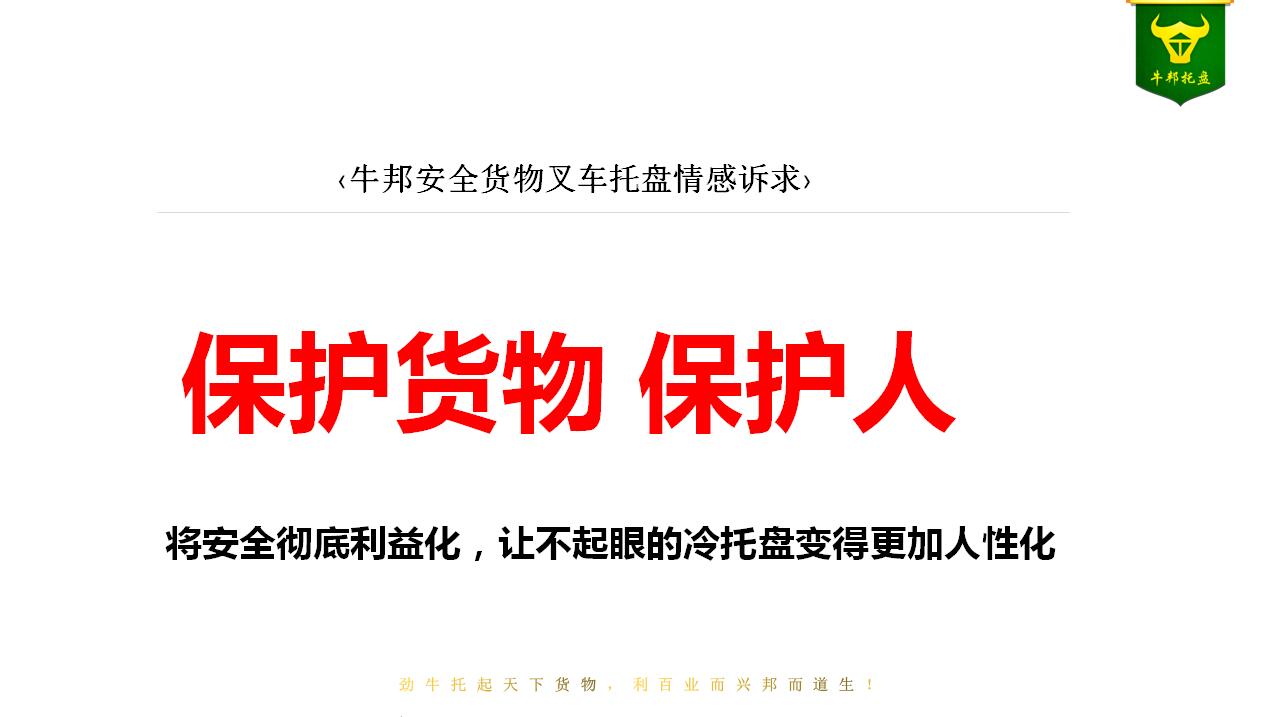 摩科塑料托盘厂牛邦托盘经营理念定位