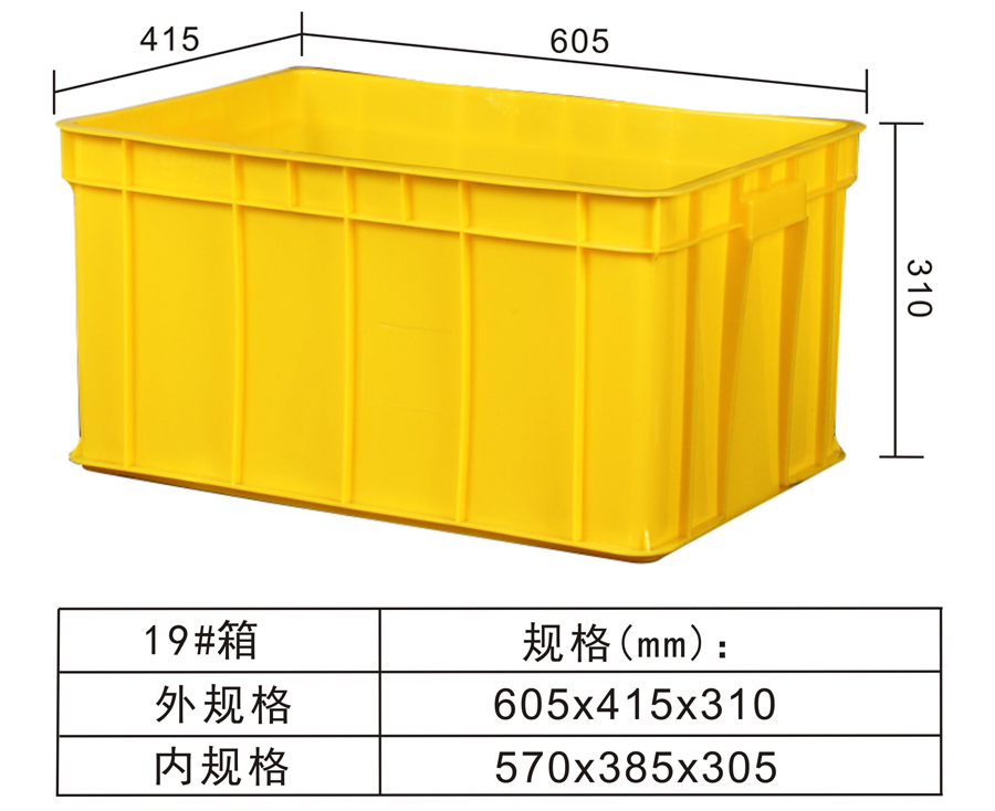 塑料周转箱定制工厂生产商摩科塑胶箱19#周转箱.jpg