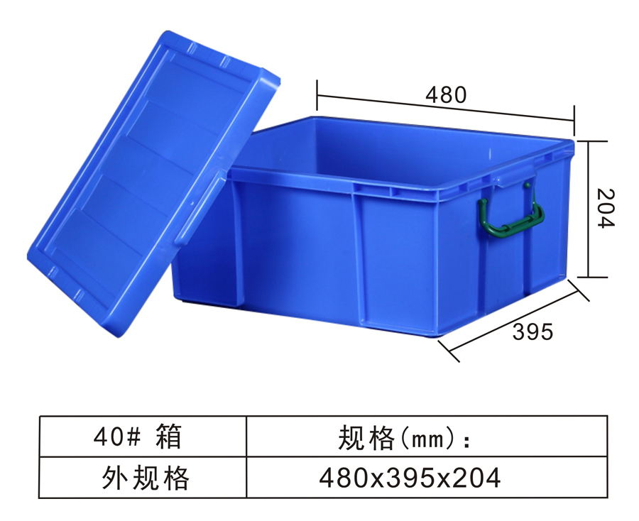 塑胶周转箱40#塑料周转箱-摩科塑胶制品厂