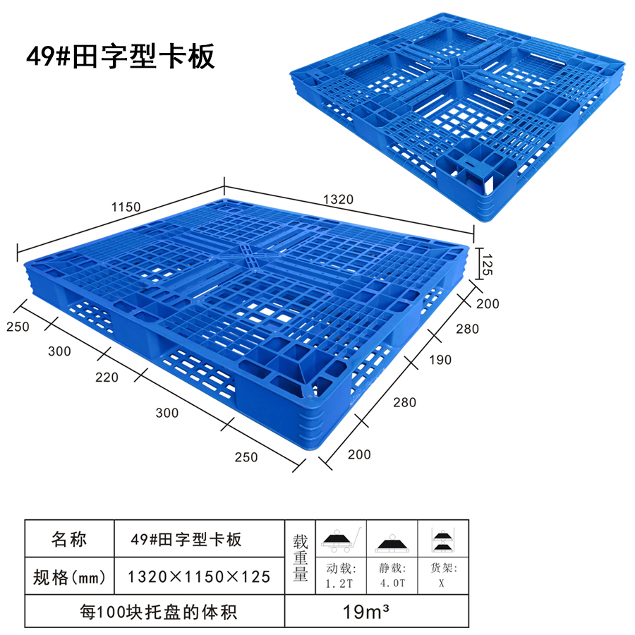 49#田字型塑料托盘-摩科塑胶栈板卡板厂